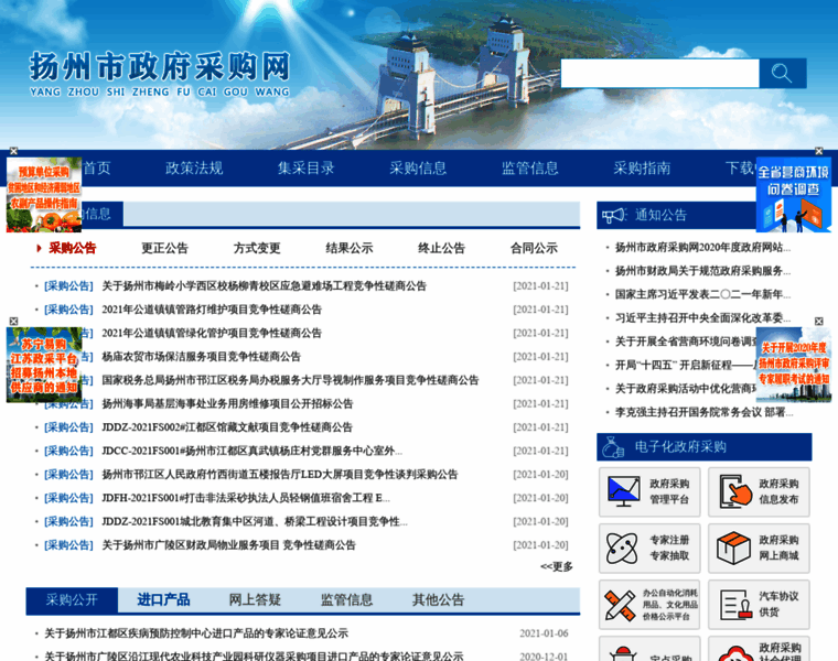 Zfcg.yangzhou.gov.cn thumbnail