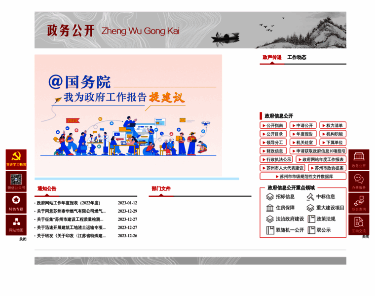 Zfcjj.suzhou.gov.cn thumbnail