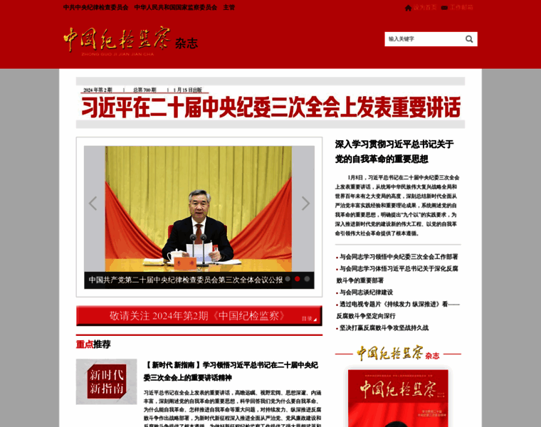 Zgjjjc.ccdi.gov.cn thumbnail