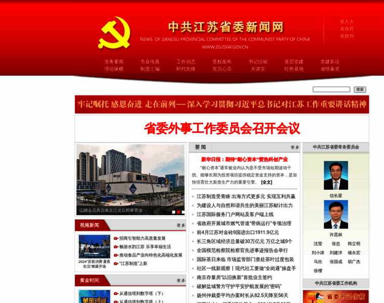 Zgjssw.gov.cn thumbnail
