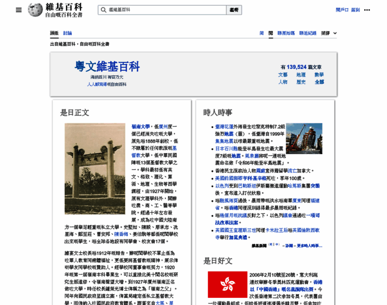 Zh-yue.wikipedia.org thumbnail