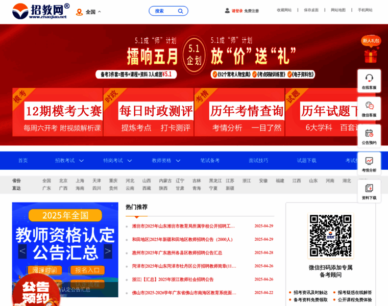 Zhaojiao.net thumbnail Zhaojiao.net thumbnail