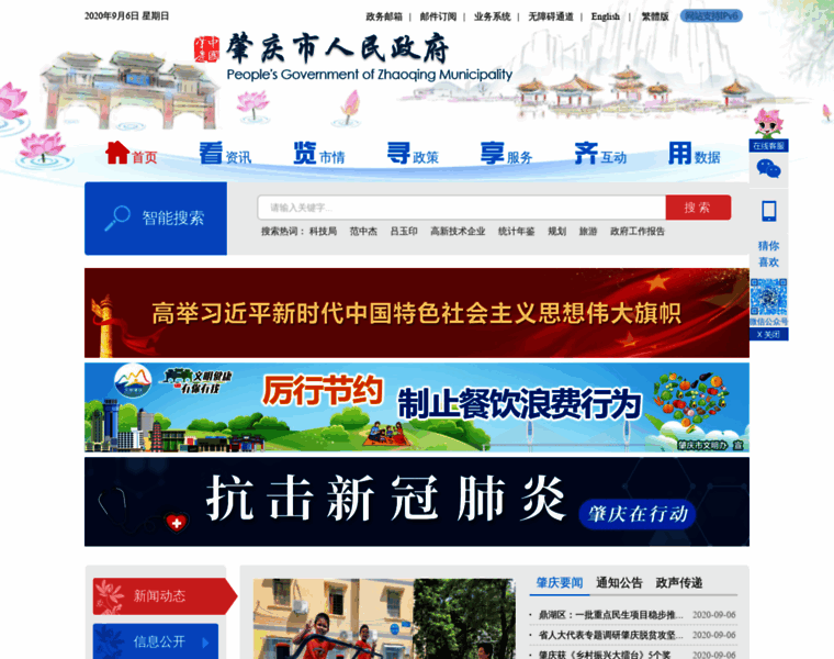 Zhaoqing.gov.cn thumbnail Zhaoqing.gov.cn thumbnail