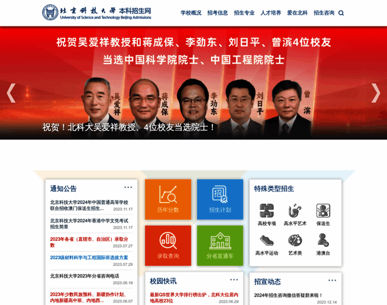 Zhaosheng.ustb.edu.cn thumbnail