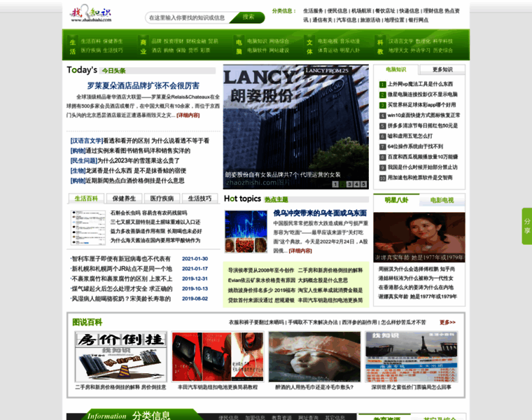 Zhaozhishi.com thumbnail