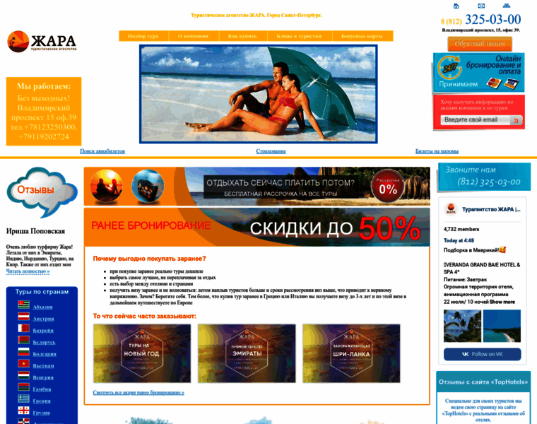 Zharatravel.ru thumbnail