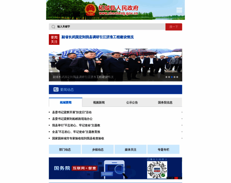 Zhecheng.gov.cn thumbnail