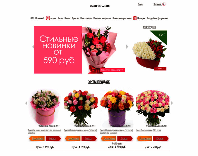 Zhflowers.ru thumbnail