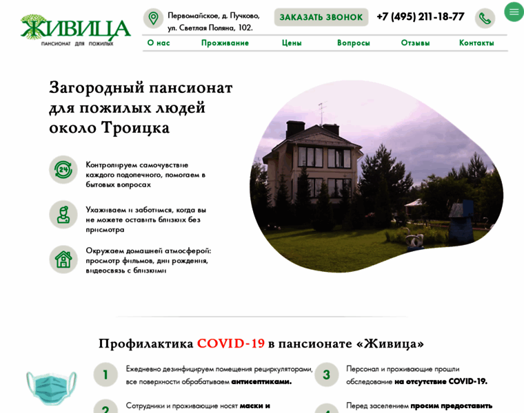 Zhivica-pansionat.ru thumbnail