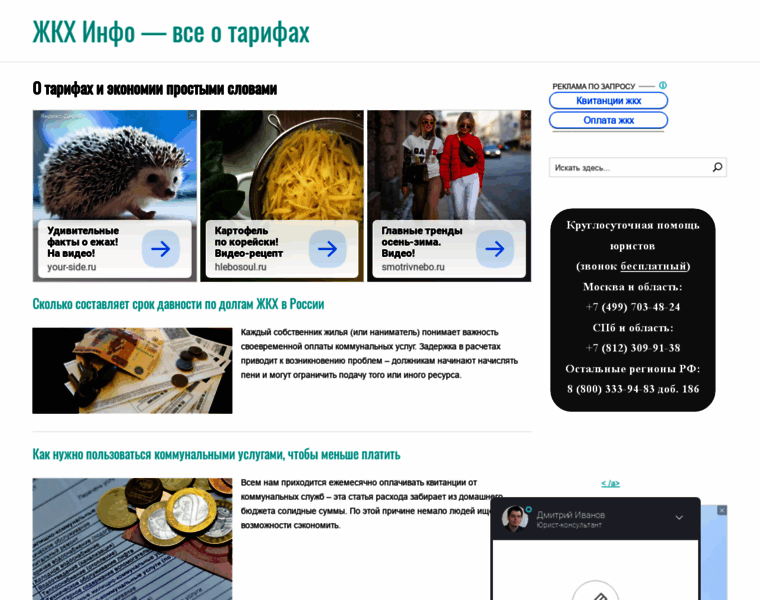 Zhkhinfo.ru thumbnail