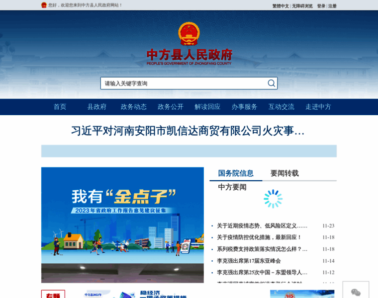 Zhongfang.gov.cn thumbnail