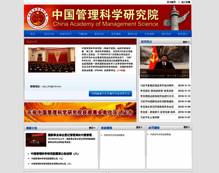 Zhongguanyuan.org.cn thumbnail