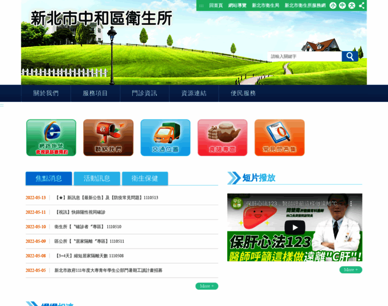 Zhonghe.health.ntpc.gov.tw thumbnail