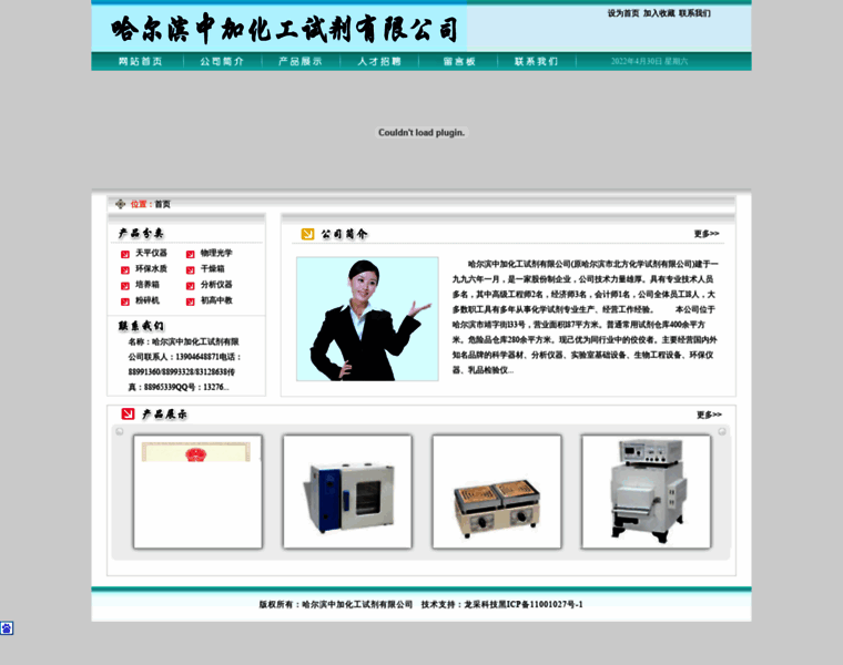 Zhongjiahuagong.com thumbnail