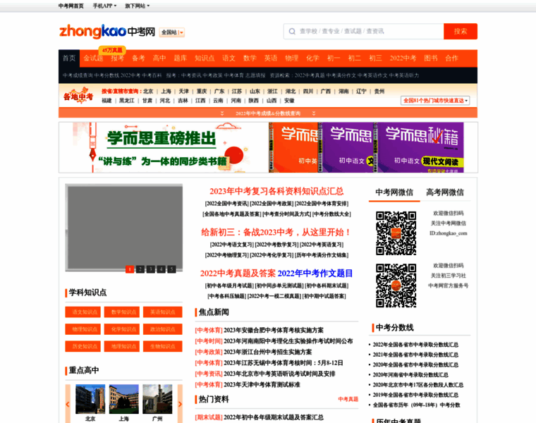 Zhongkao.cn thumbnail