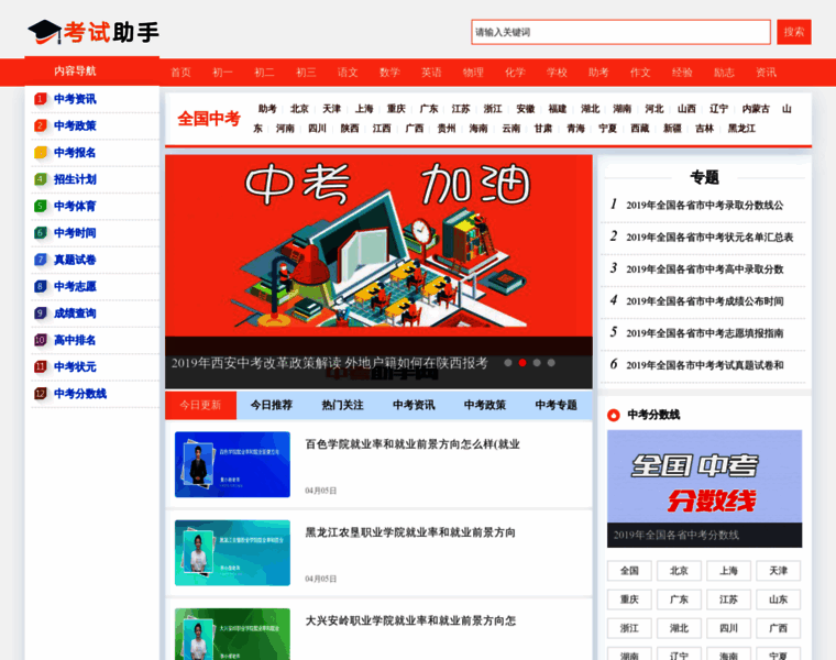 Zhongkaohelp.com thumbnail