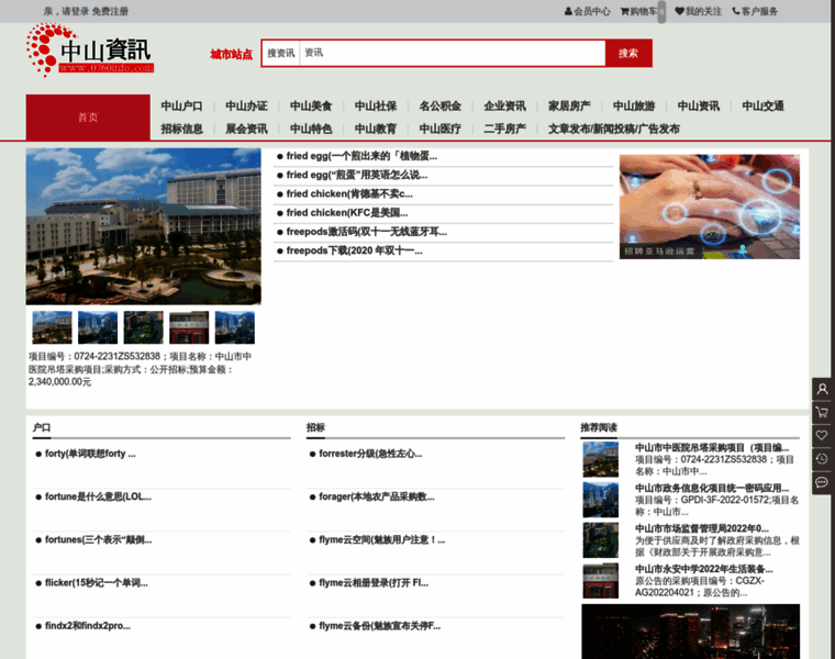 Zhongshaninfo.com thumbnail Zhongshaninfo.com thumbnail