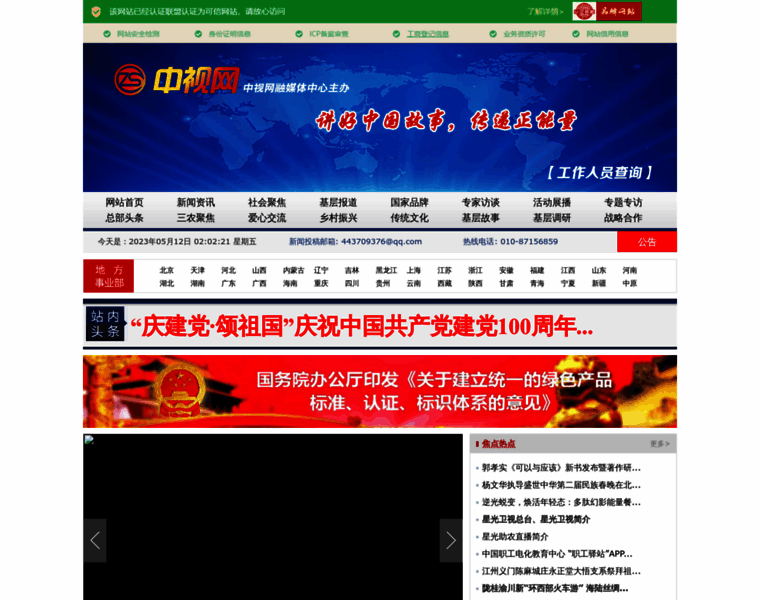 Zhongshitv.com.cn thumbnail