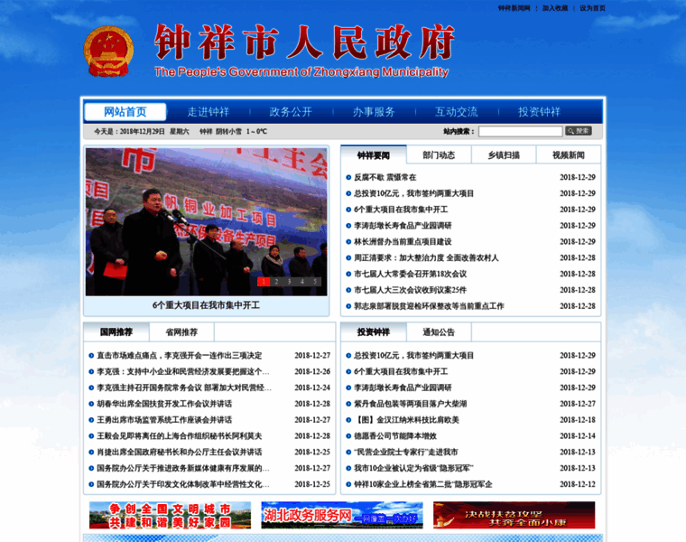 Zhongxiang.gov.cn thumbnail