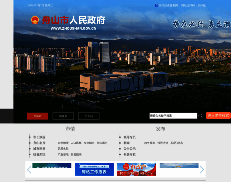 Zhoushan.gov.cn thumbnail
