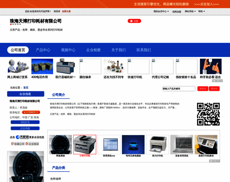 Zhtianbo.cn.makepolo.com thumbnail