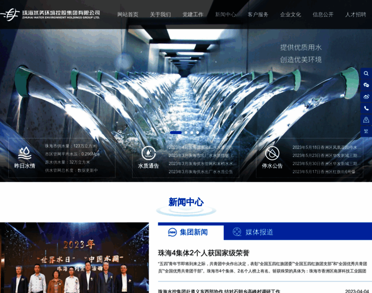 Zhuhai-water.com.cn thumbnail