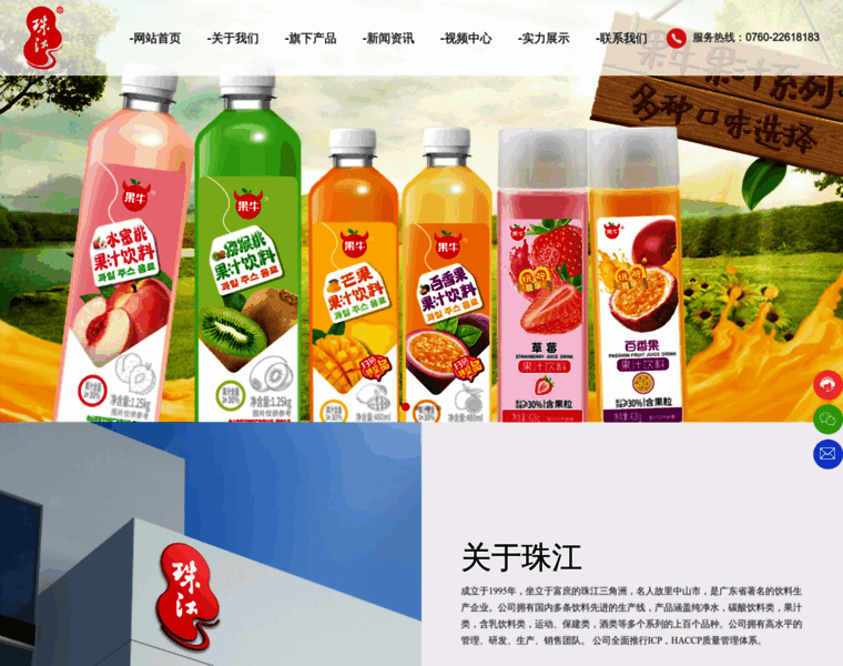 Zhujiangbeverage.com thumbnail