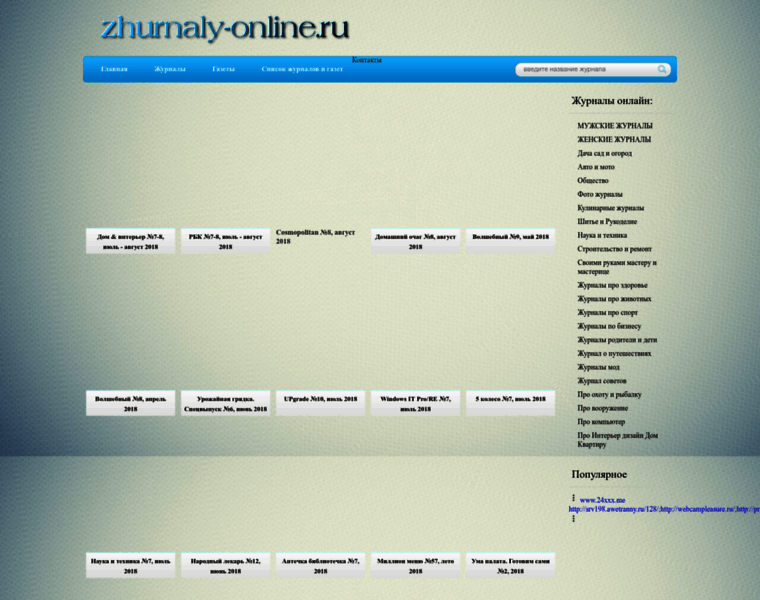 Zhurnaly-online.ru thumbnail