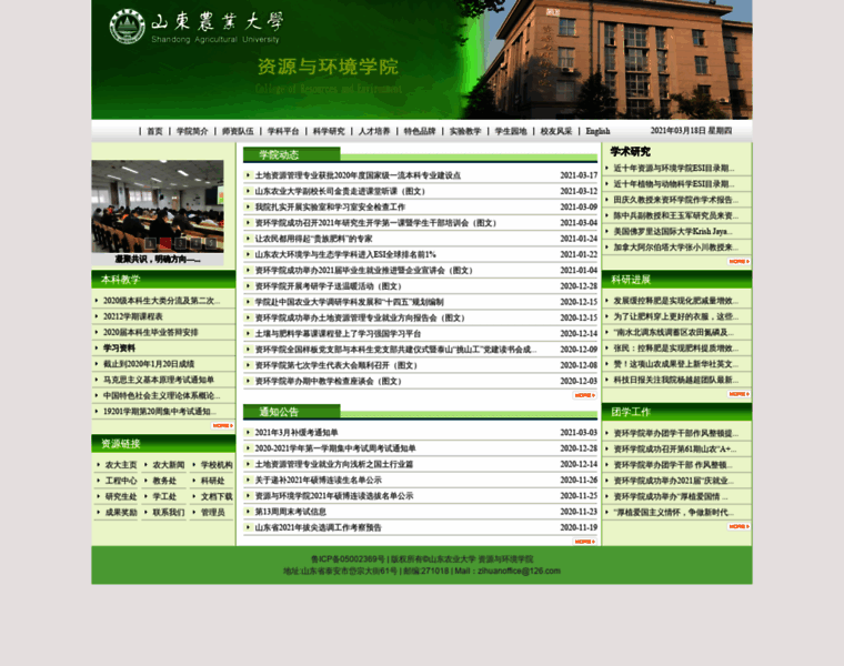 Zihuan.sdau.edu.cn thumbnail