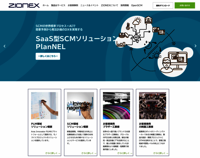 Zionex.co.jp thumbnail