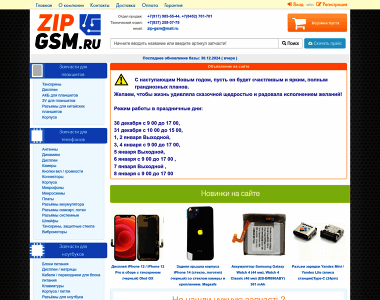 Zipgsm.ru thumbnail