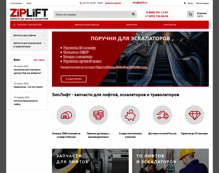 Ziplift.ru thumbnail