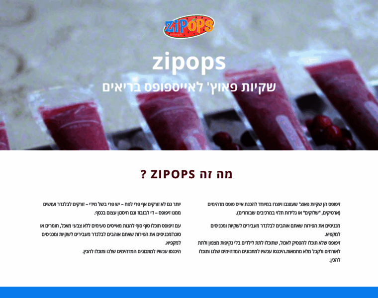 Zipops.co.il thumbnail