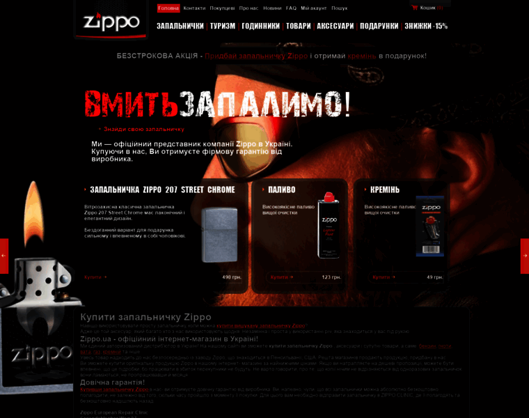 Zippo.ua thumbnail