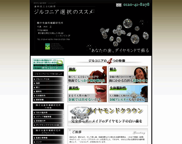 Zirconia.co.jp thumbnail