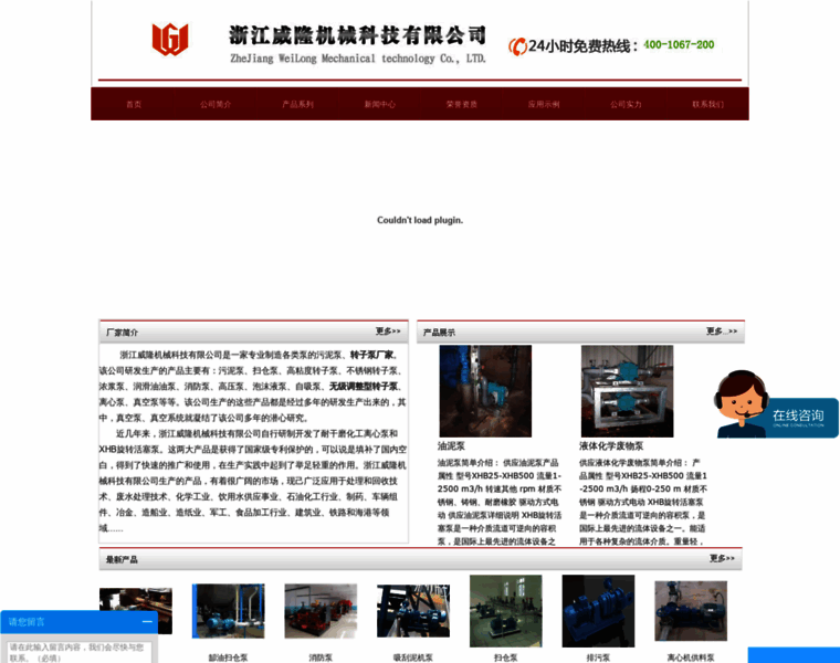 Zj-weilong.com.cn thumbnail