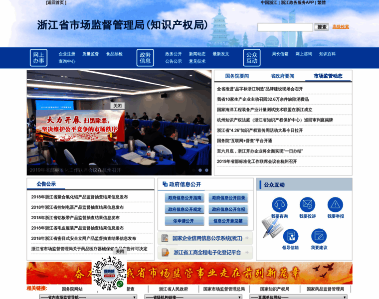 Zjamr.zj.gov.cn thumbnail