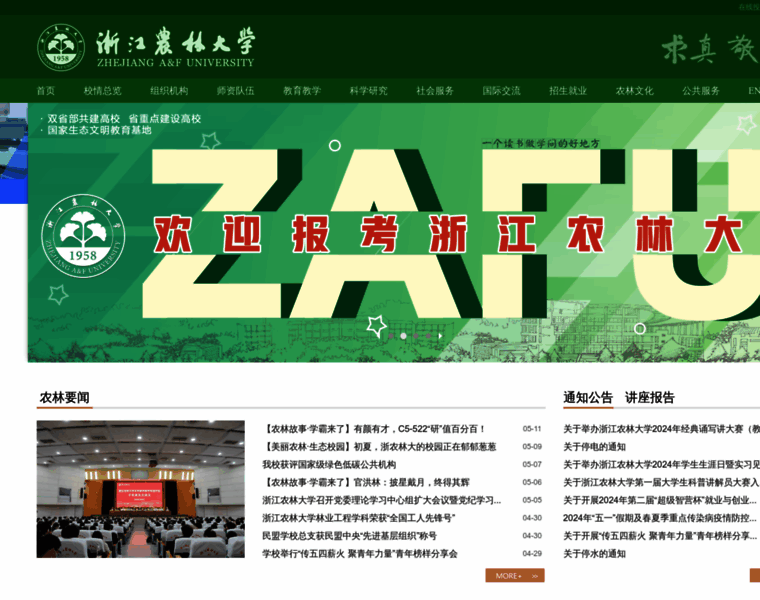 Zjfc.edu.cn thumbnail