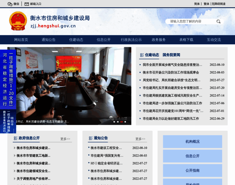 Zjj.hengshui.gov.cn thumbnail