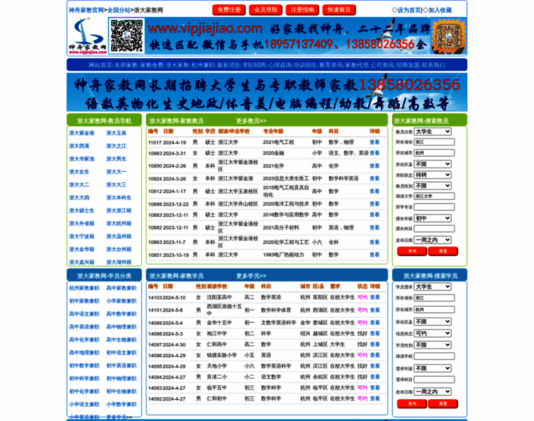 Zjjiajiao.com.cn thumbnail