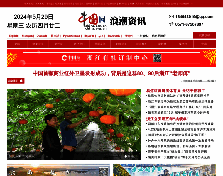 Zjnews.china.com.cn thumbnail
