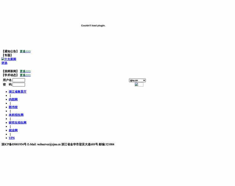 Zjnu.net.cn thumbnail