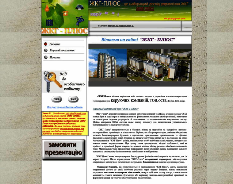 Zkh-plus.com.ua thumbnail