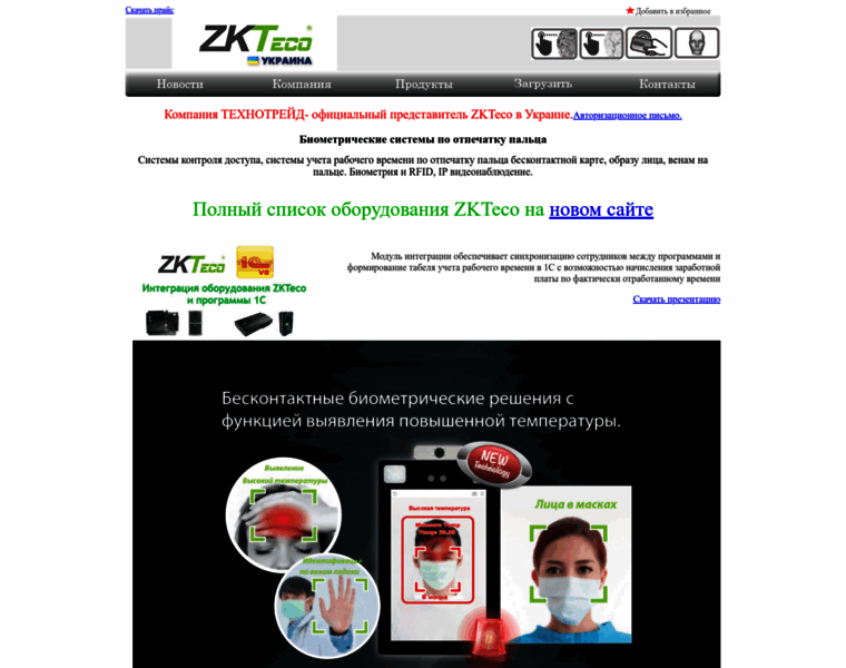 Zkteco.com.ua thumbnail