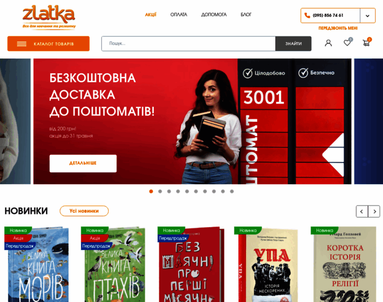 Zlatka.com.ua thumbnail
