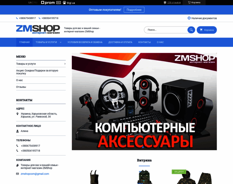 Zmshop.com.ua thumbnail