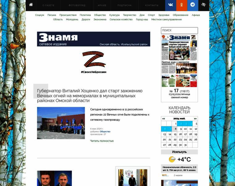 Znamya-isilkul.ru thumbnail