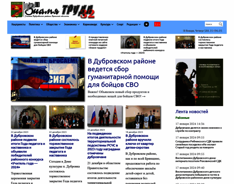 Znamya-truda32.ru thumbnail