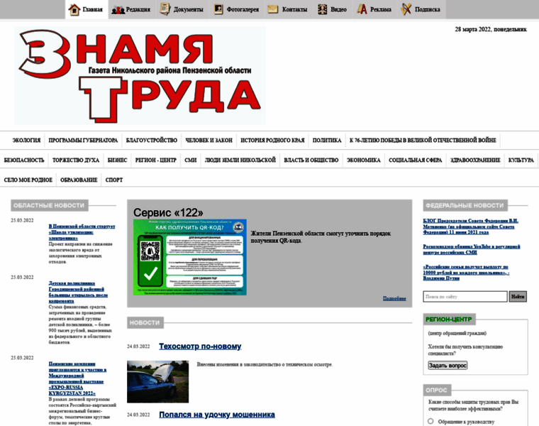 Znamyatrud.ru thumbnail