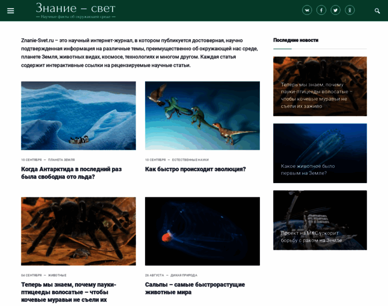 Znanie-svet.ru thumbnail